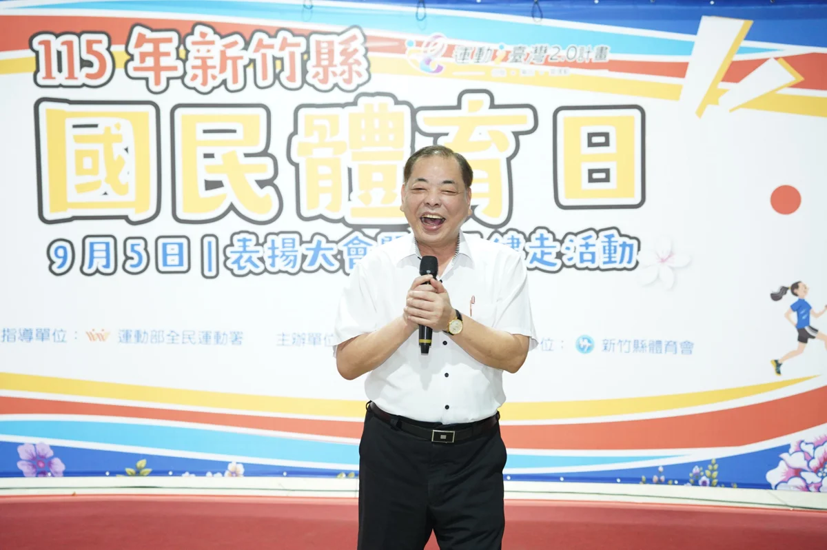 圖片來源:新竹縣政府