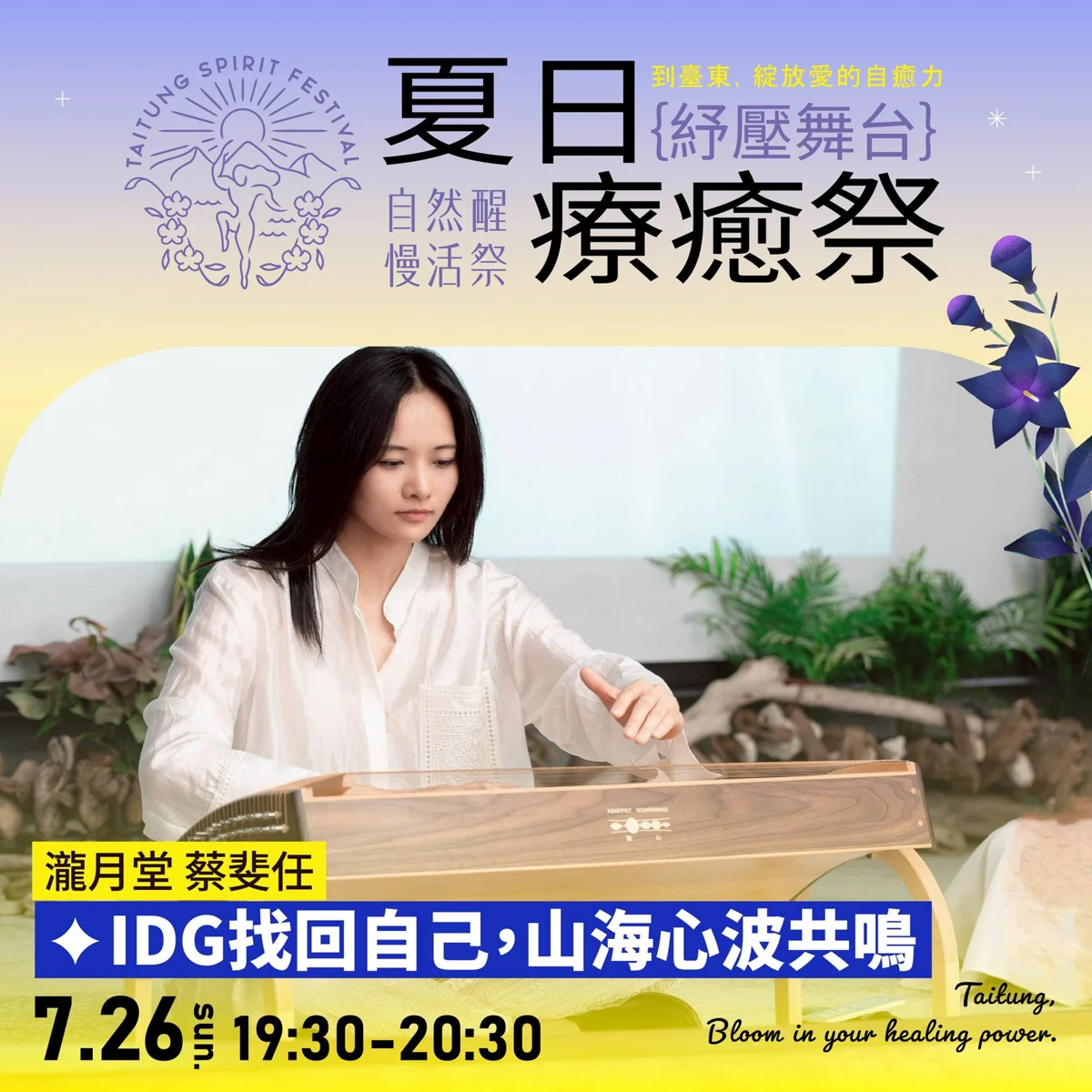 圖片來源:臺東縣政府