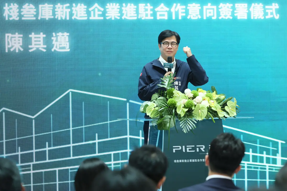 高雄港棧叁庫再添3家AI生力軍！陳其邁：做企業最強後盾，打造智慧科技新基地