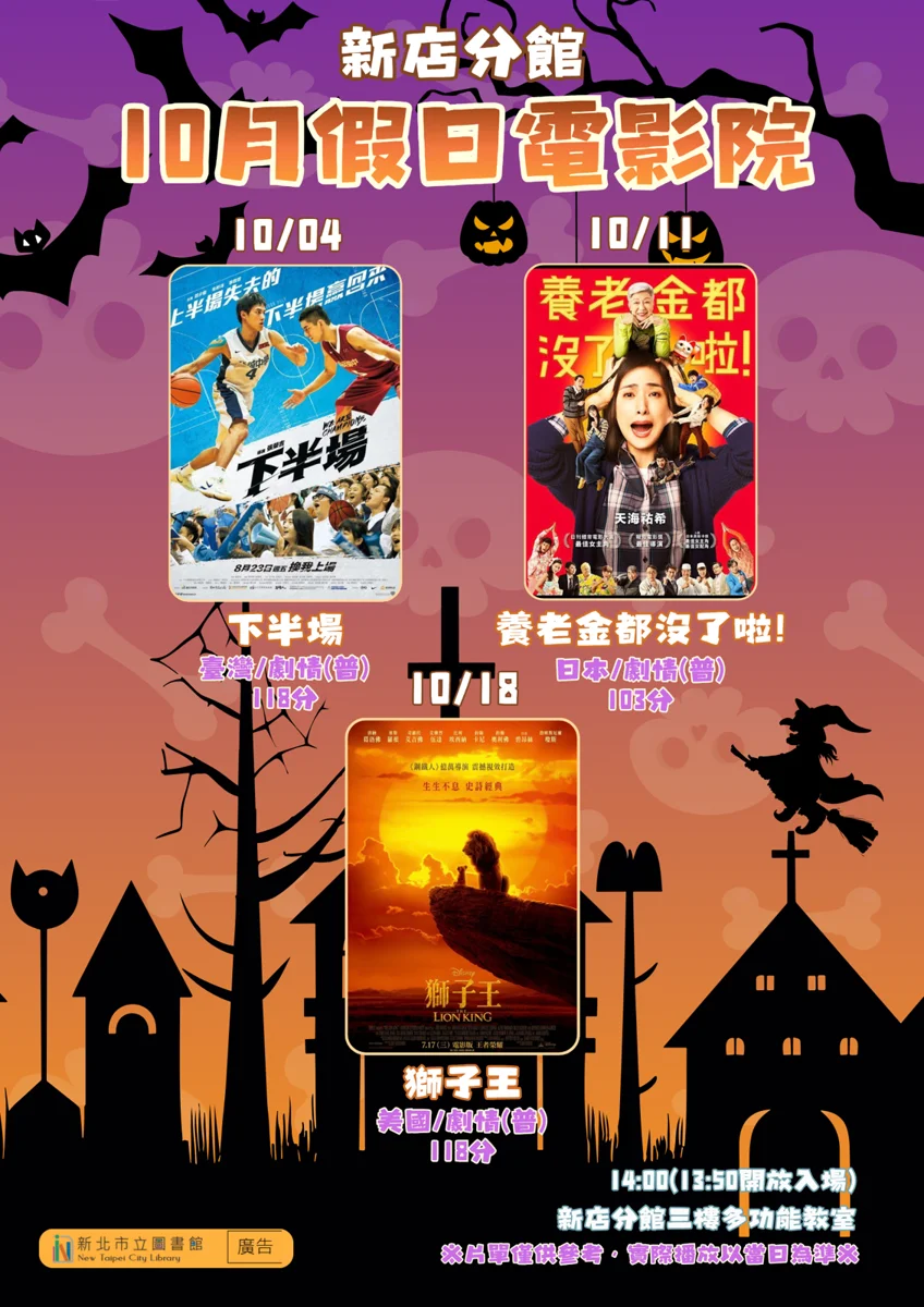 新店區週末好去處!圖書館10月影友會免費看好片,5部精選片單一次看