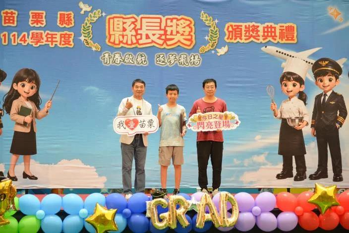 圖片來源：苗栗縣政府