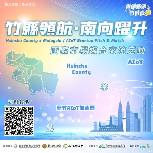 圖片來源:新竹縣政府教育局青年事務科