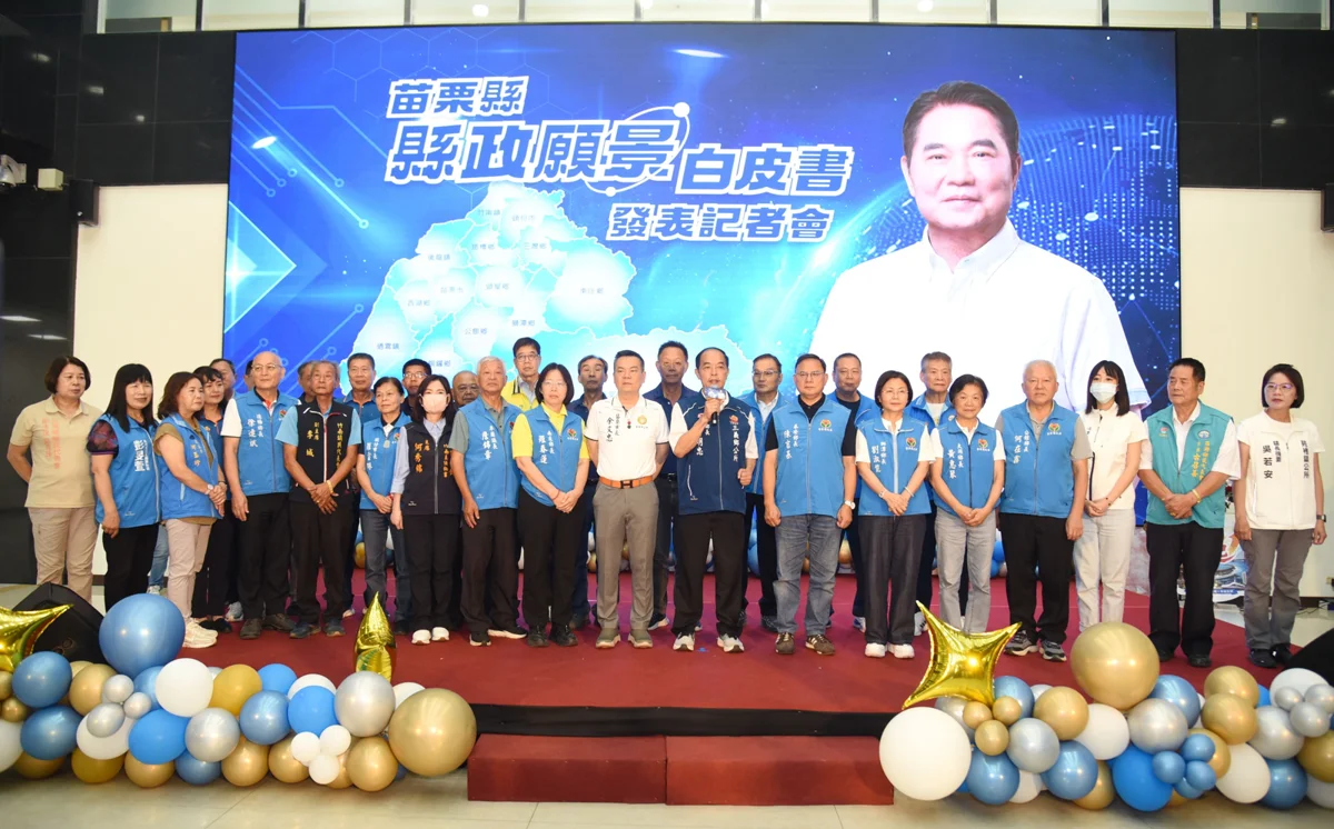 苗栗縣政白皮書5大主軸曝光!鍾東錦喊話打造「觀光科技新都心」