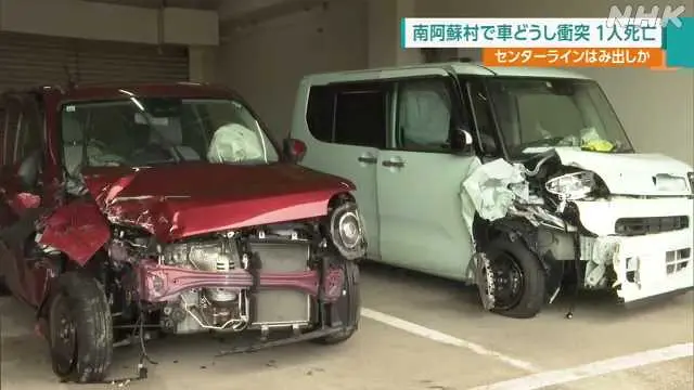 熊本南阿蘇村發生輕型車相撞事故,72歲女性不幸身亡
