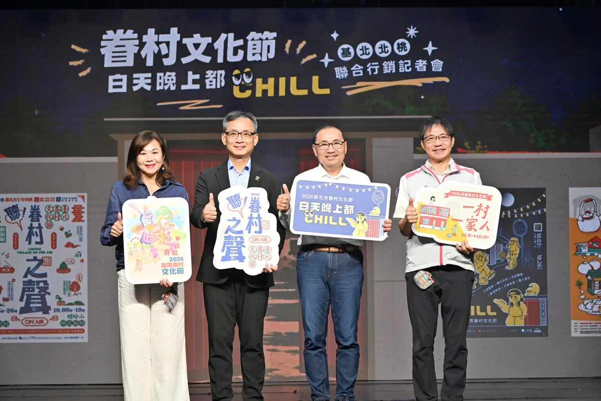 2026基北北桃眷村文化節10月3日開跑!空軍三重一村重溫復古歲月
