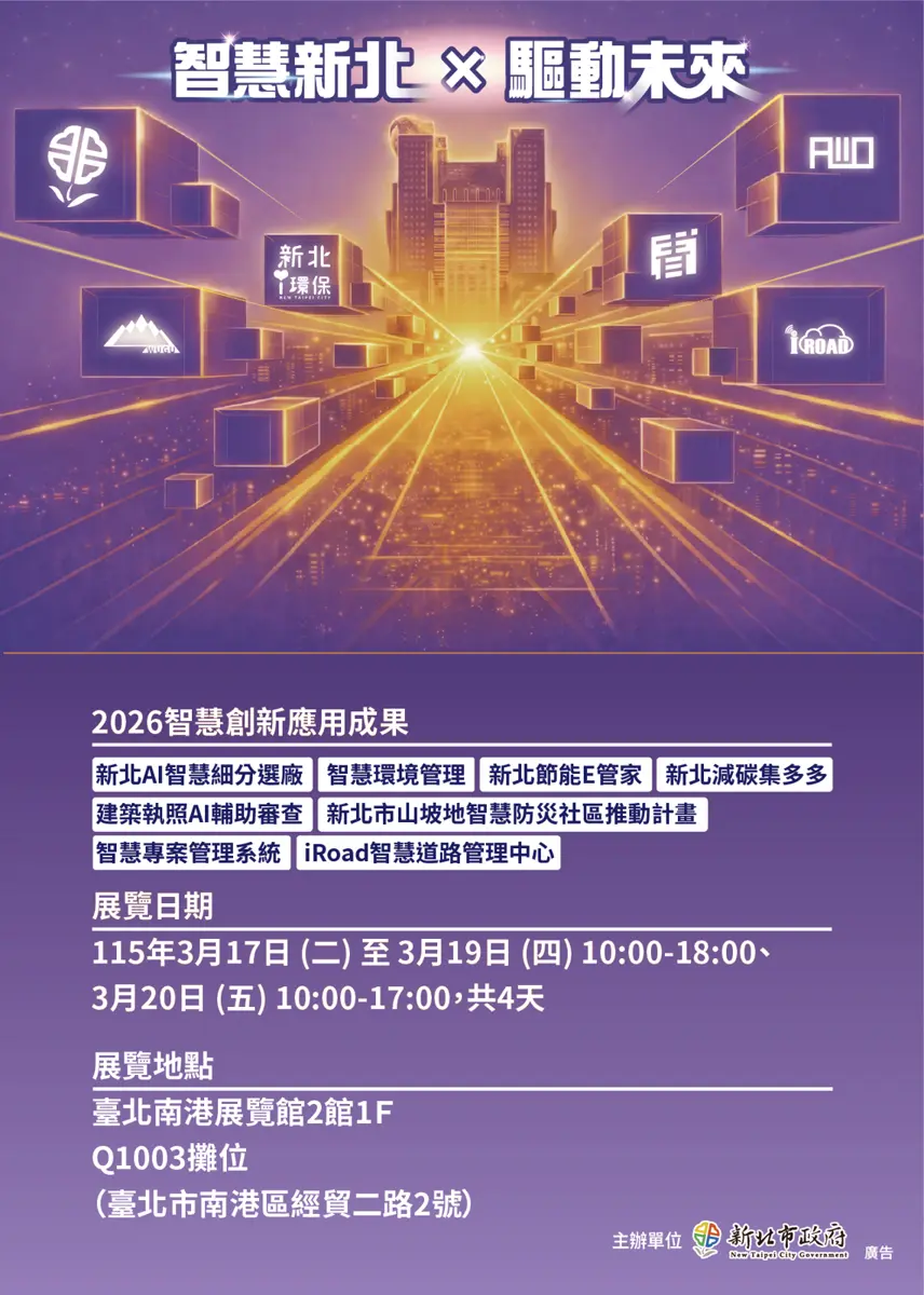 圖片來源:新北市政府
