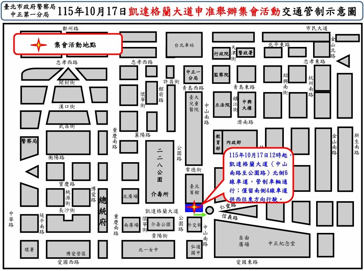 10/17凱達格蘭大道集會交管!北側6車道封閉、公車改道資訊一次看