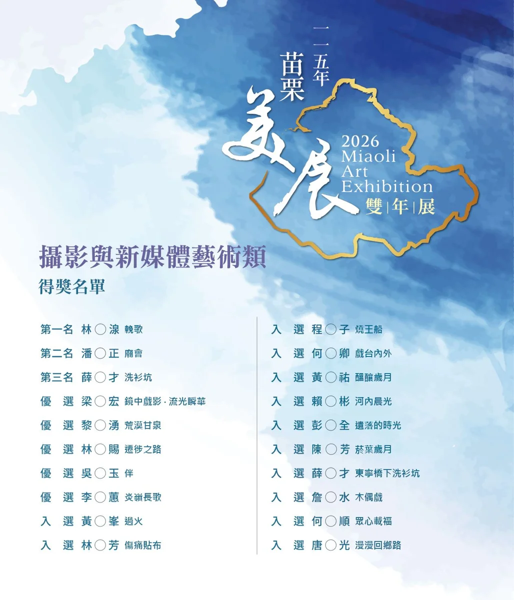 圖片來源:苗栗縣政府