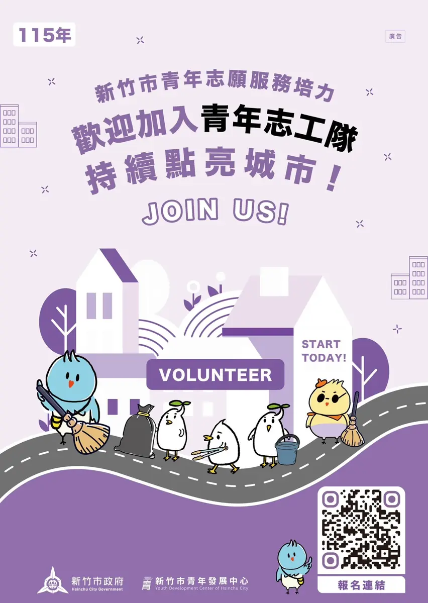 熱血青年看過來!新竹市青年志工隊強力招募中,用行動力改變城市