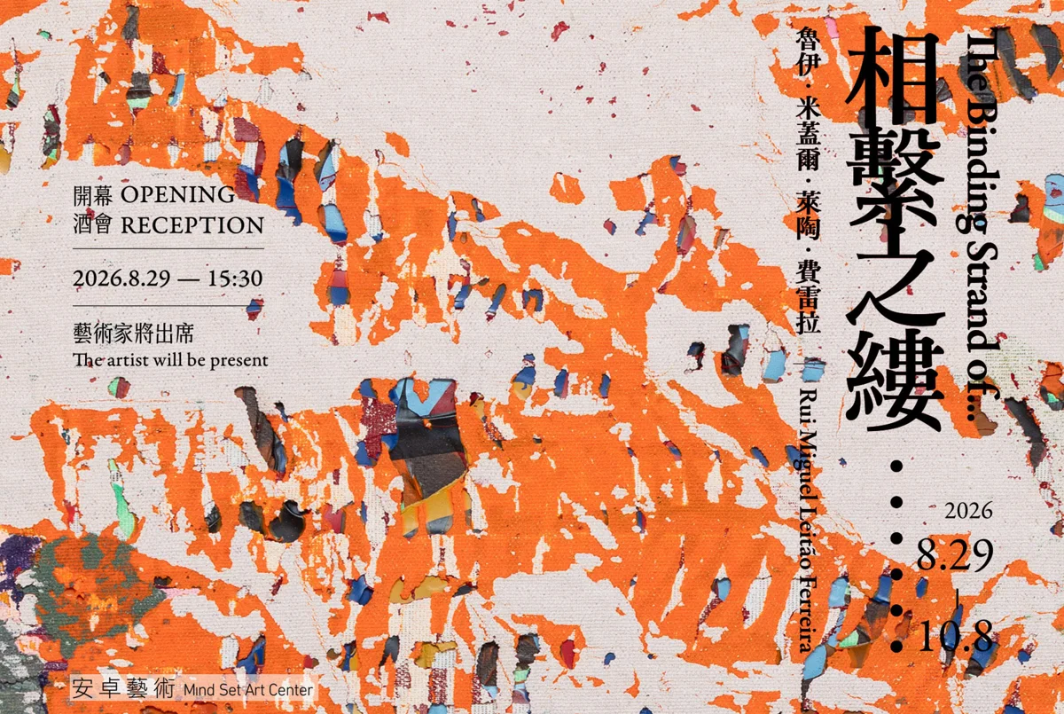 內湖藝文新亮點！葡萄牙藝術家費雷拉來台辦展，結合雕塑與繪畫的「相繫之縷」免費看