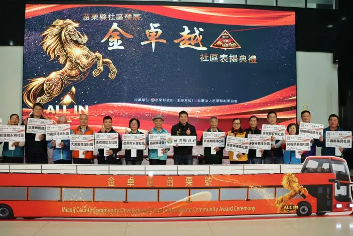 圖片來源:苗栗縣政府