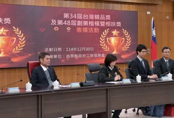 圖片來源:苗栗縣政府