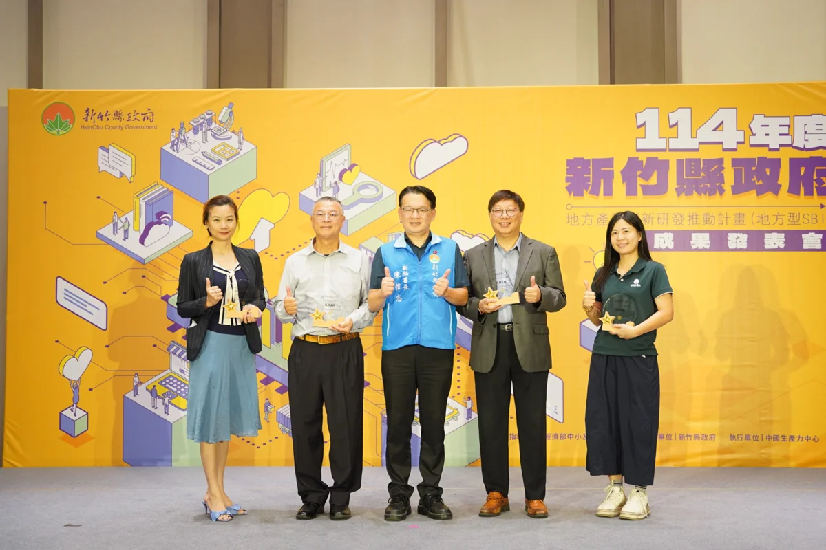 圖片來源:新竹縣政府