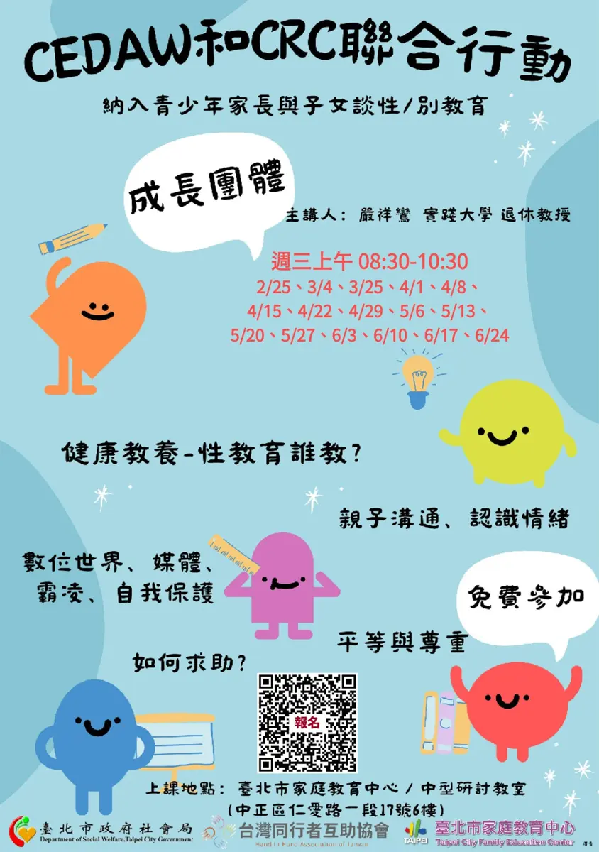 圖片來源:臺北市家庭教育中心網站