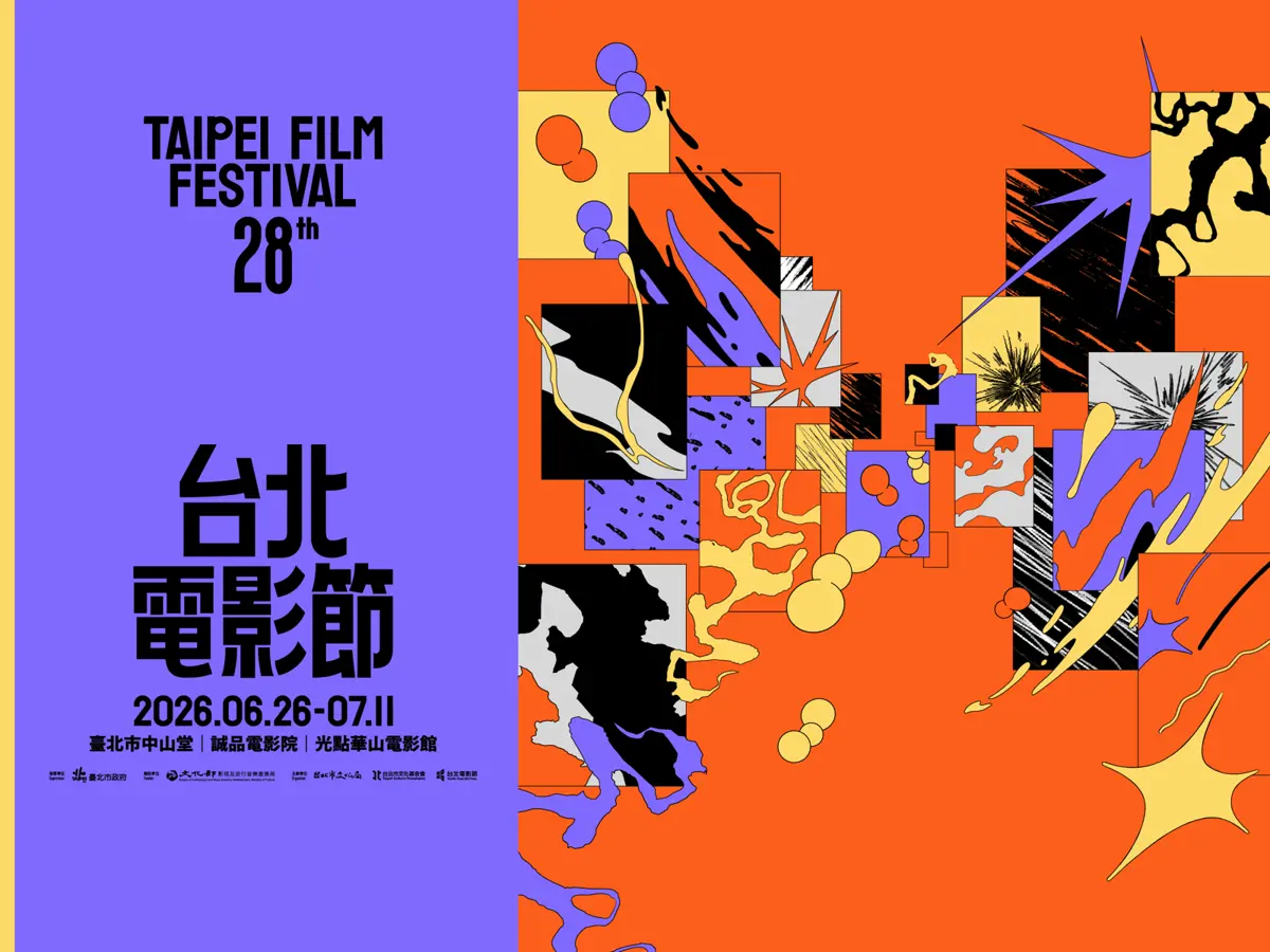 【2026必看】第28屆台北電影節6/26盛大登場!兩大競賽單元帶你嗨翻夏日