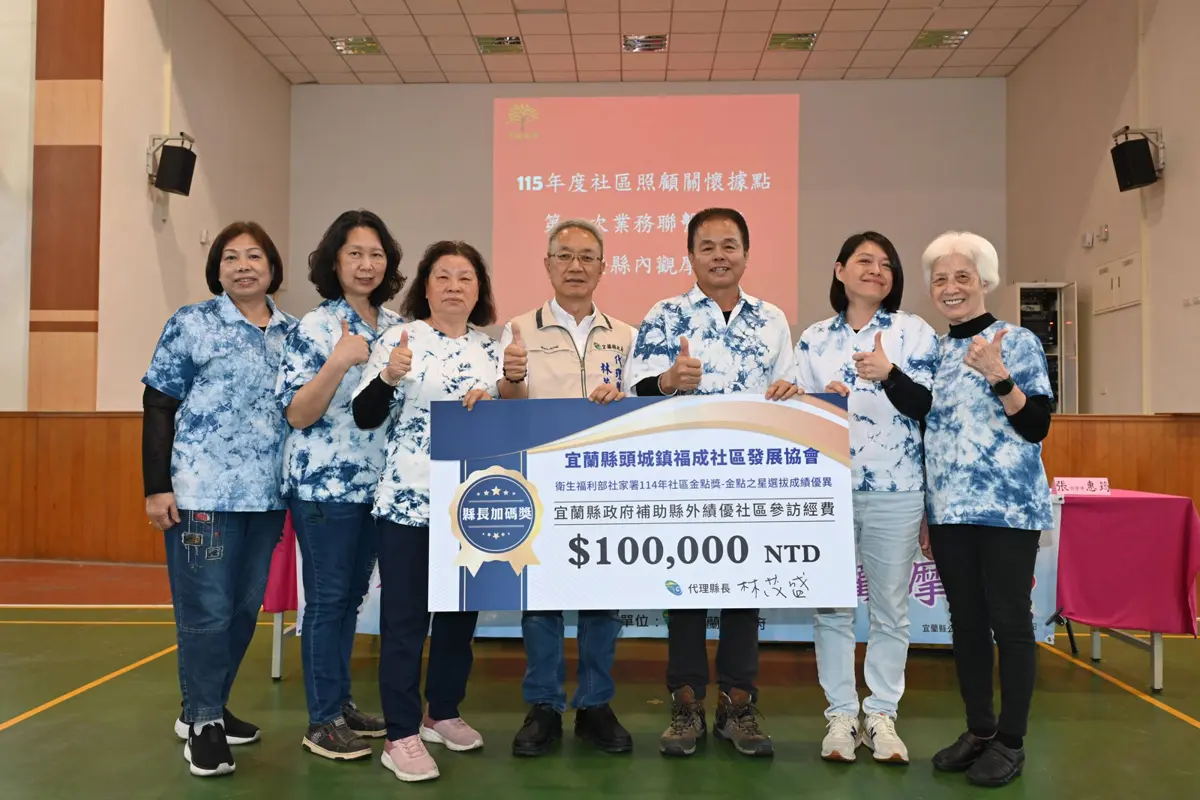 圖片來源:宜蘭縣政府