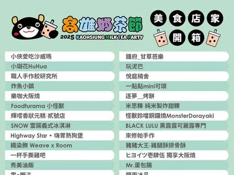 圖片來源：高雄旅遊網-活動