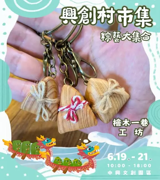 圖片來源:宜蘭中興文化創意園區