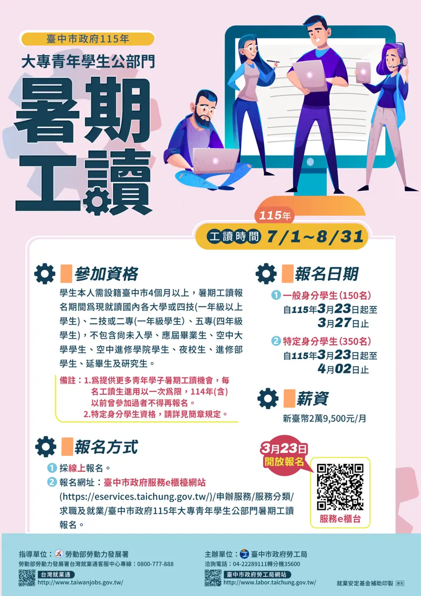 台中青年快看!市府暑期工讀500名額開搶,月薪29K還能累積公部門經驗