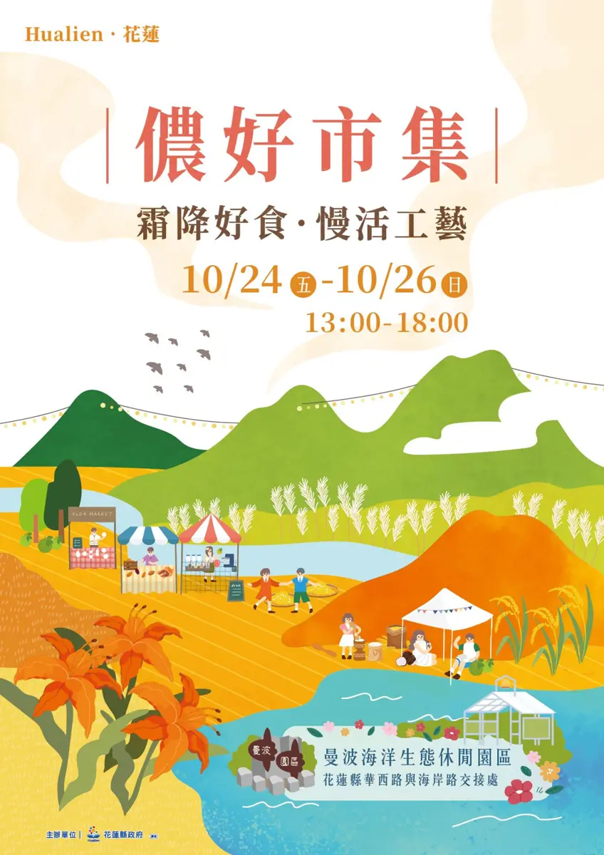 圖片來源:花蓮縣政府
