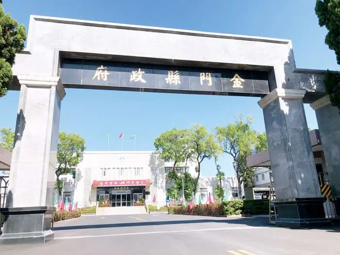 圖片來源:金門縣政府