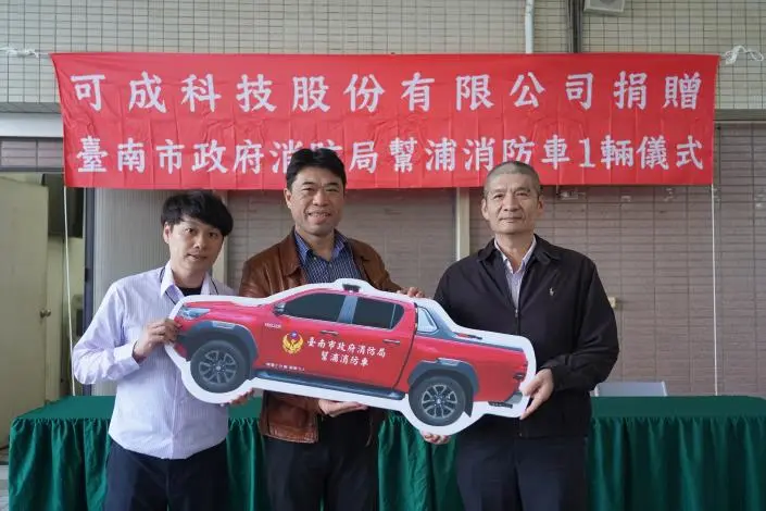 可成科技豪捐250萬!台南添「水陸兩用」消防神車 救災戰力大升級