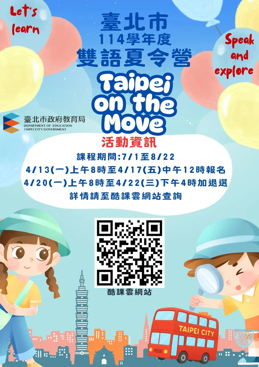 台北雙語夏令營7月開跑!117梯次名額開搶,帶孩子搭雙層巴士「玩遍台北學英文」