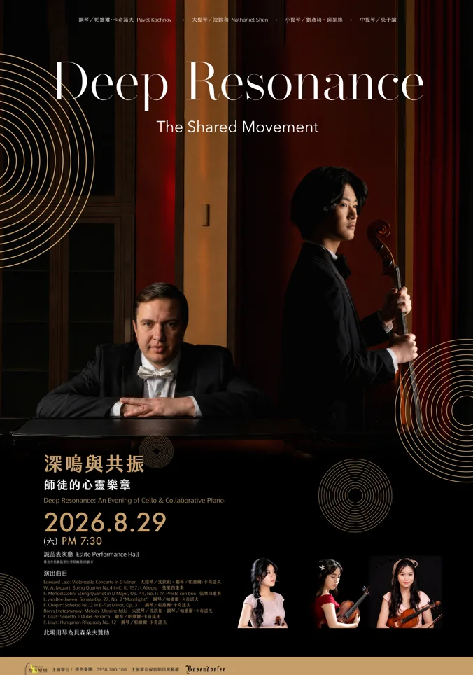 信義區週末音樂盛會!燈角樂團「深鳴與共振」誠品表演廳免費索票中