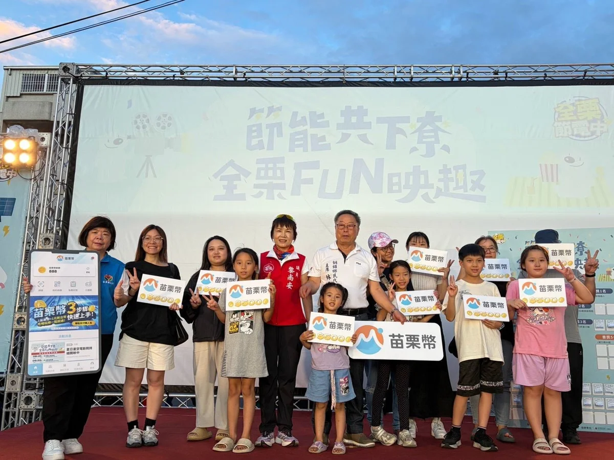 圖片來源：苗栗縣政府