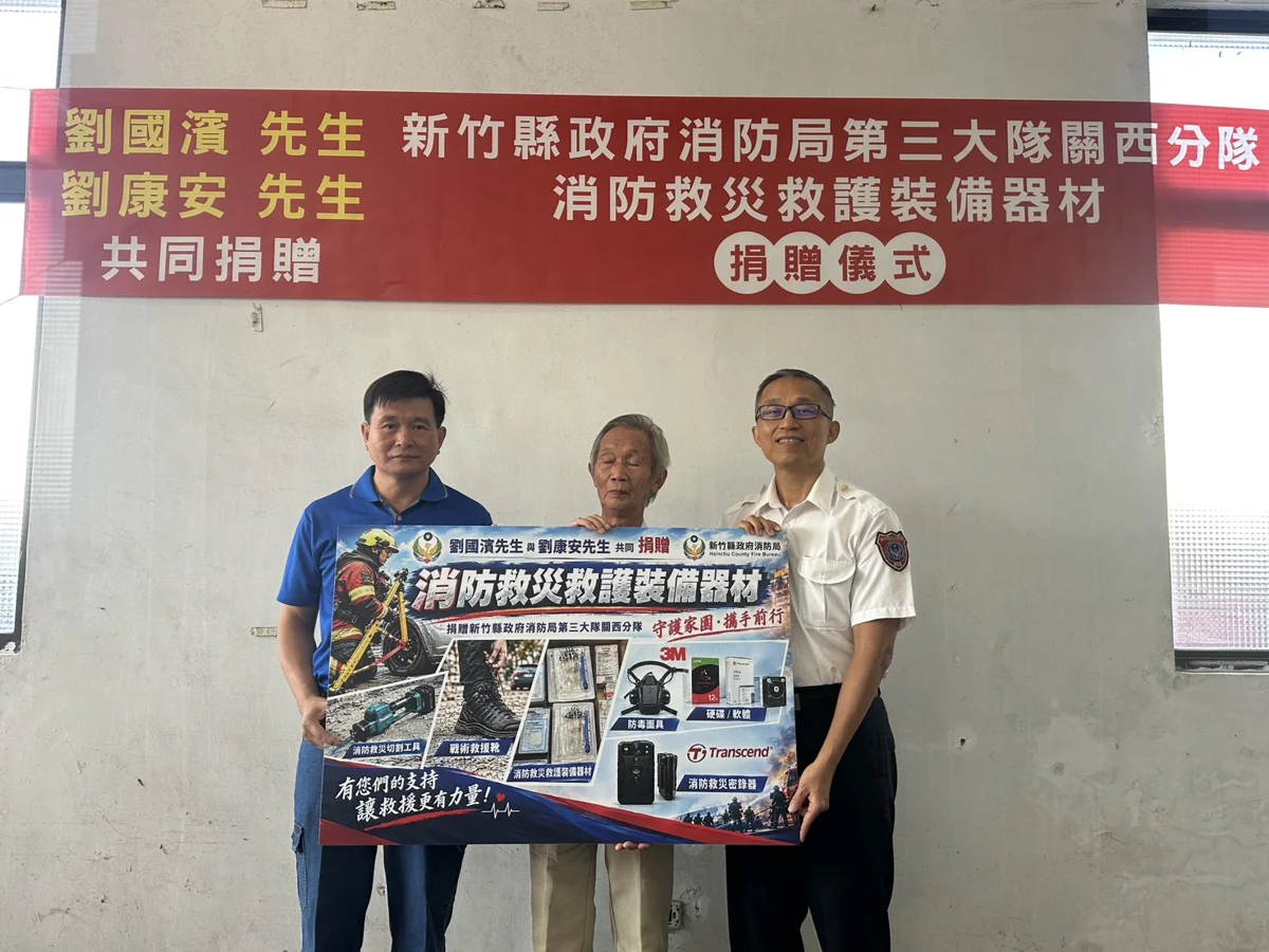 竹縣消防戰力再升級！熱心民眾暖捐5大類精良裝備護基層