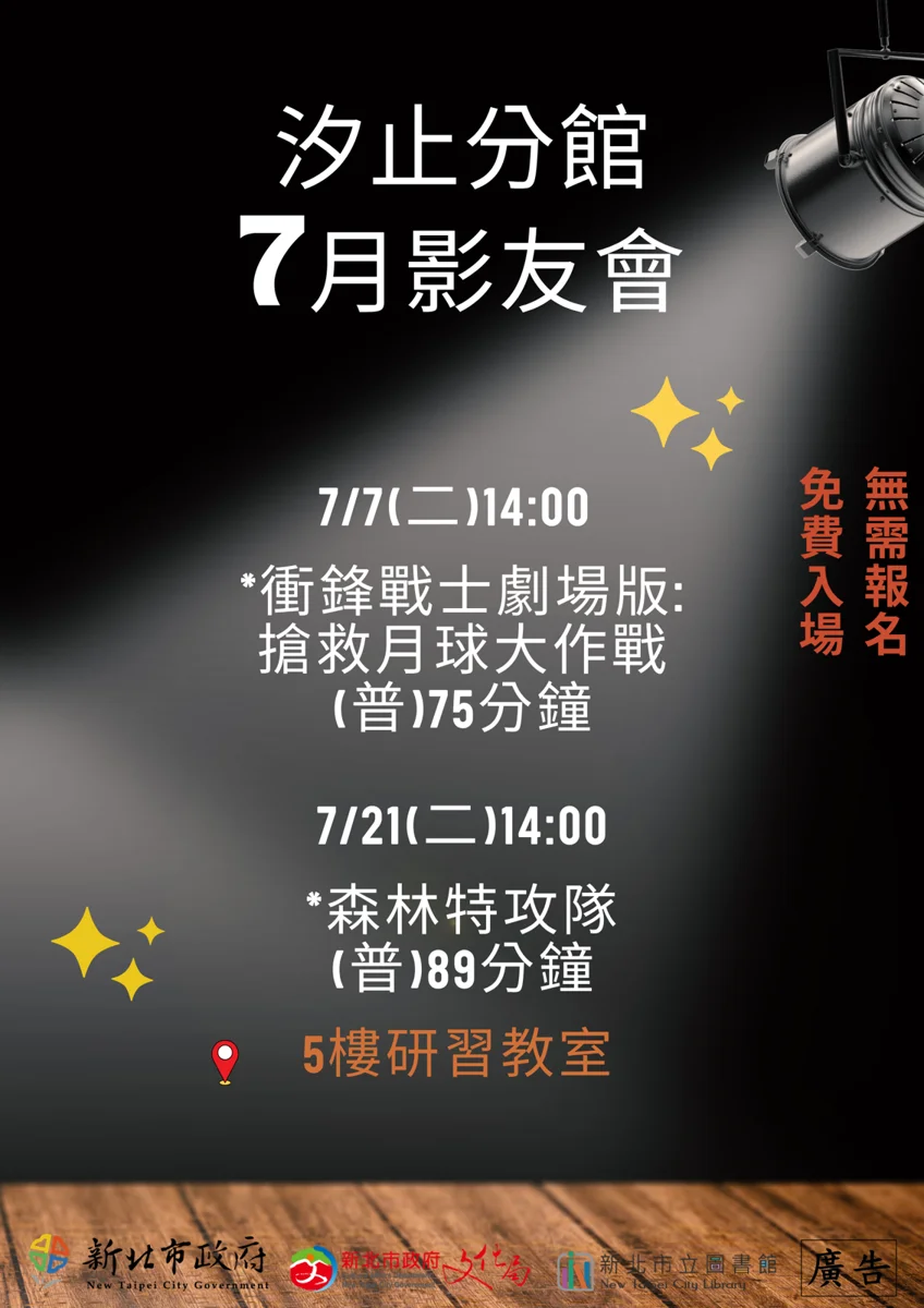 圖片來源:新北市立圖書館-活動資訊