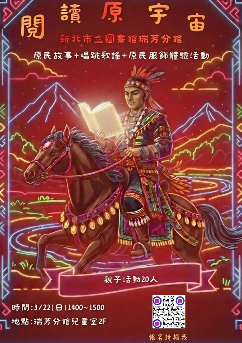 瑞芳週末何處去?圖書館邀親子免費體驗原民文化 唱跳、聽故事還能試穿傳統服飾