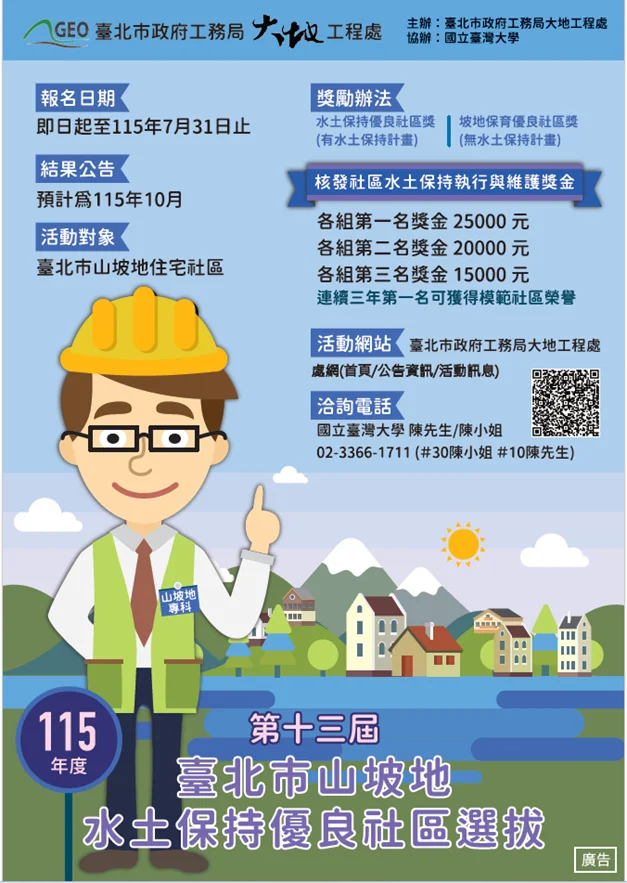 圖片來源:臺北市政府