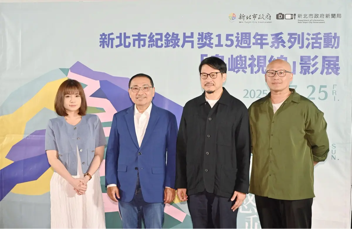 新北市紀錄片獎15週年 島嶼視線影展盛大開幕