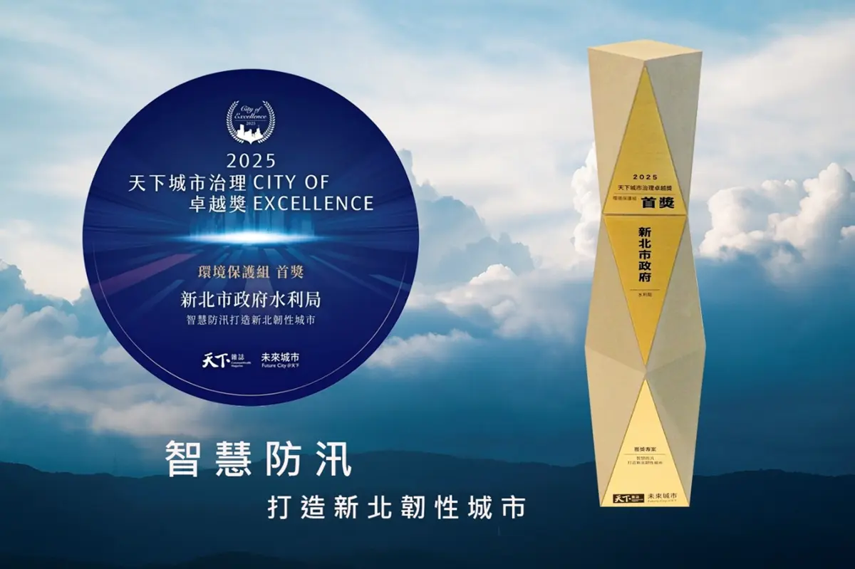 圖片來源:新北市政府