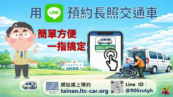 台南長照交通大升級!黃偉哲力推線上預約平台,叫車不再卡關