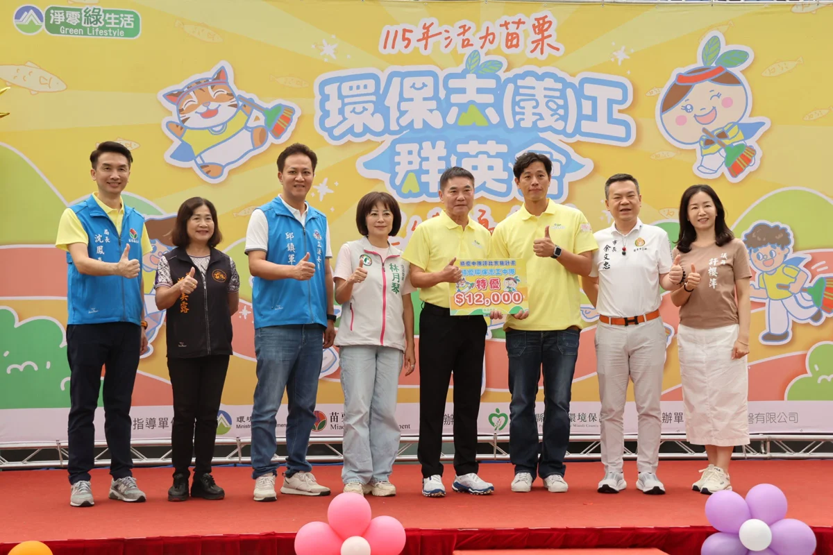 圖片來源:苗栗縣政府