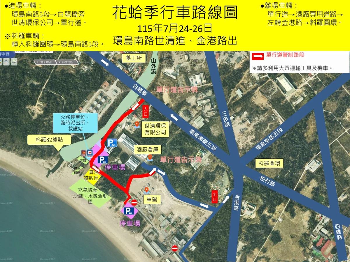 2026金湖海灘花蛤季週末登場!82據點交管措施一次看