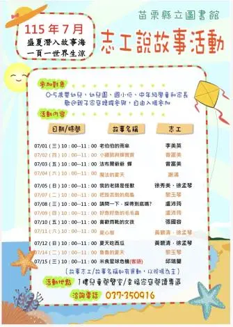 暑假必去!苗栗縣立圖書館7月推27場免費「說故事活動」 免報名輕鬆參加