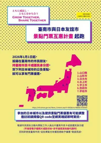 臺南人去日本玩省很大!2026元旦起7大城市28景點門票享優惠,亮出身分證就行!