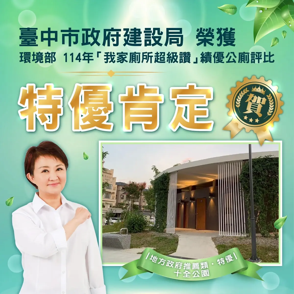圖片來源:臺中市政府