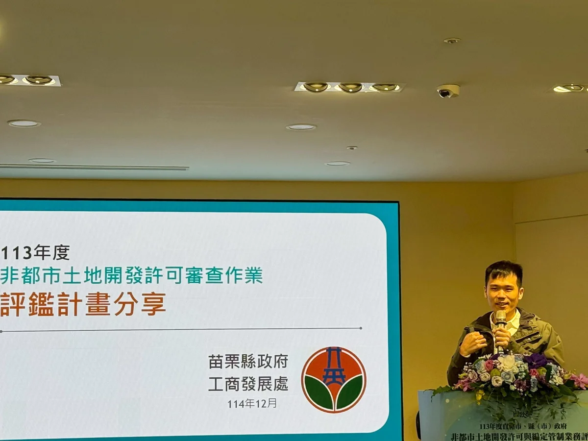 圖片來源:苗栗縣政府