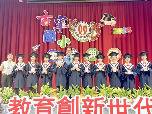 十全十美!古寧國小20名畢業生邁向新旅程 獲贈藍芽耳機賀畢業