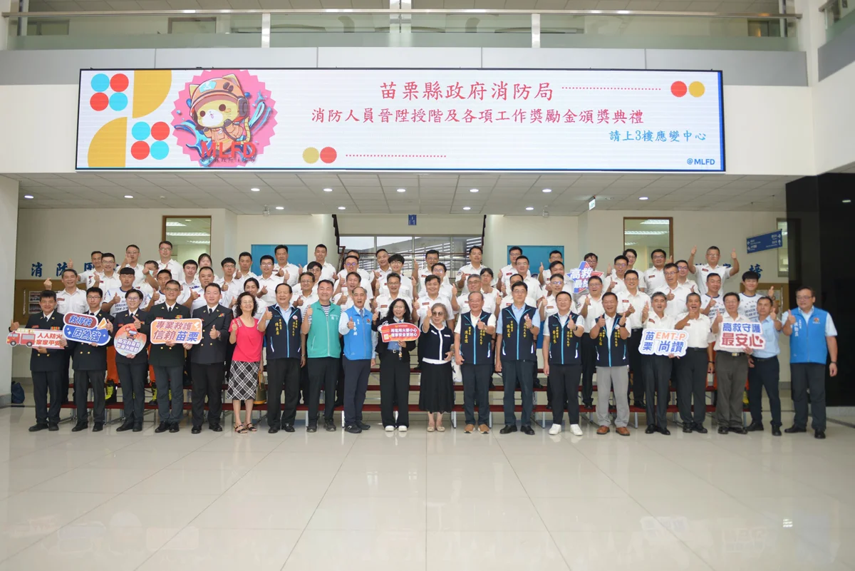 圖片來源:苗栗縣政府
