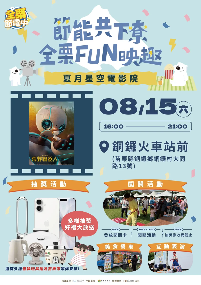 圖片來源:苗栗縣政府