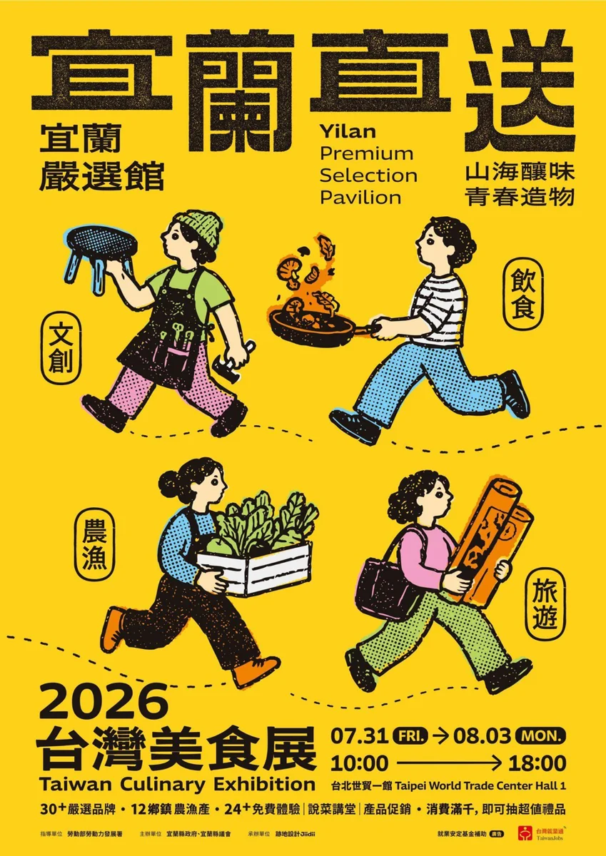 宜蘭縣府前進台北!2026台灣美食展7/31世貿一館盛大登場