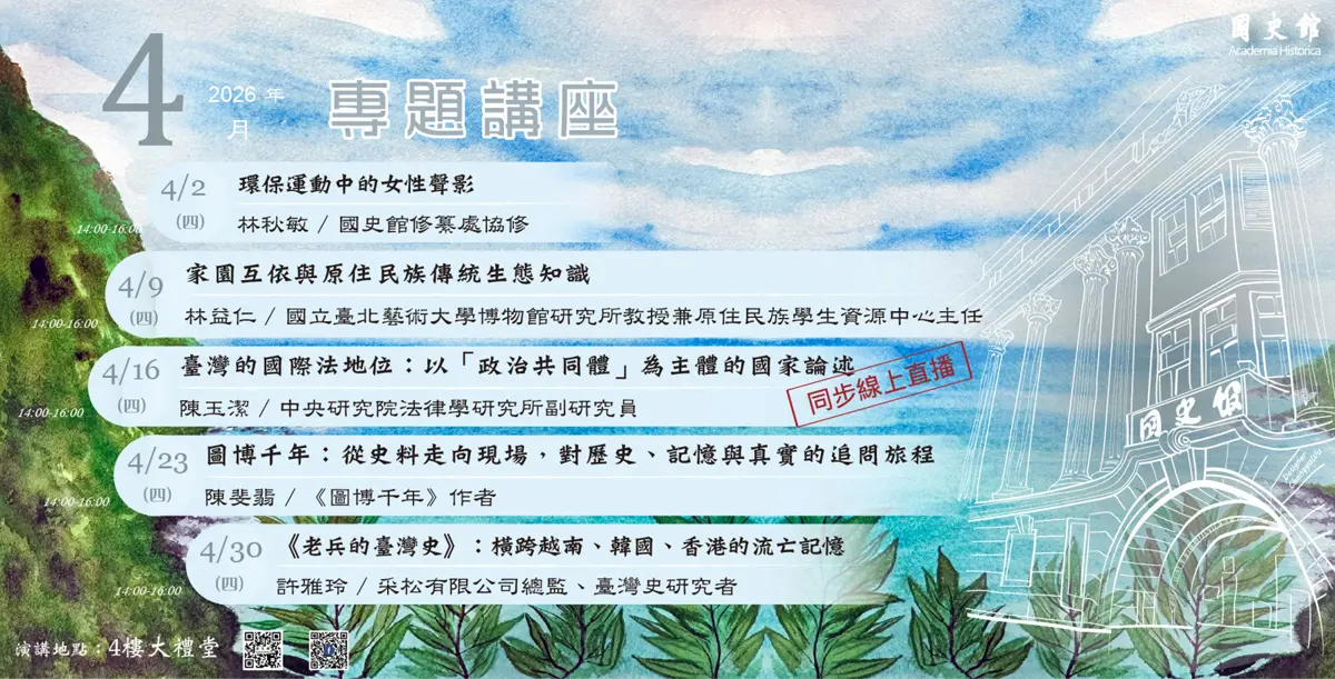 台灣是國家嗎?國史館講座 法律專家深度解析國際法地位