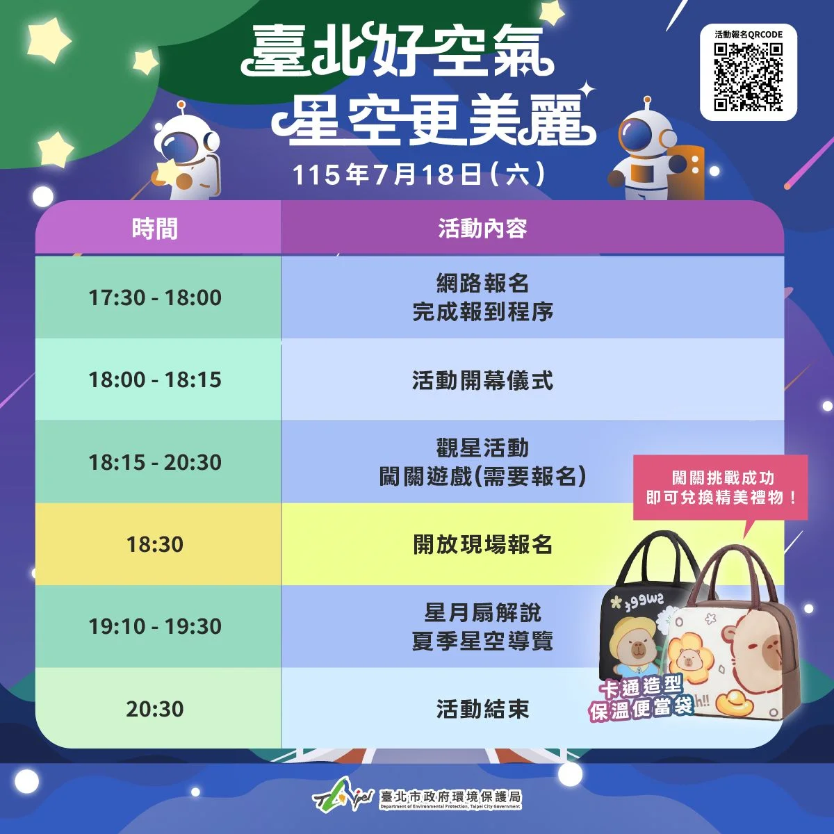 【2026暑假必去】大湖公園免費觀星!北市親子天文活動7/1起手刀登記