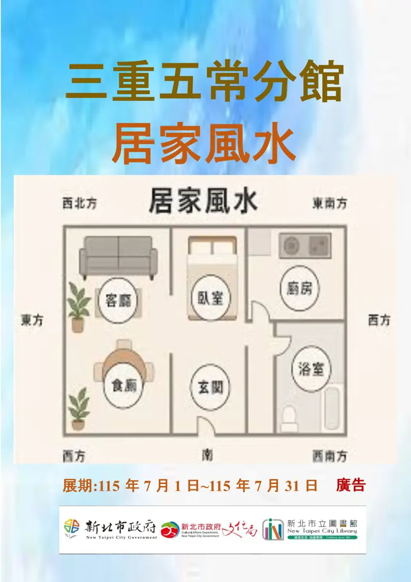 圖片來源：新北市立圖書館-活動資訊