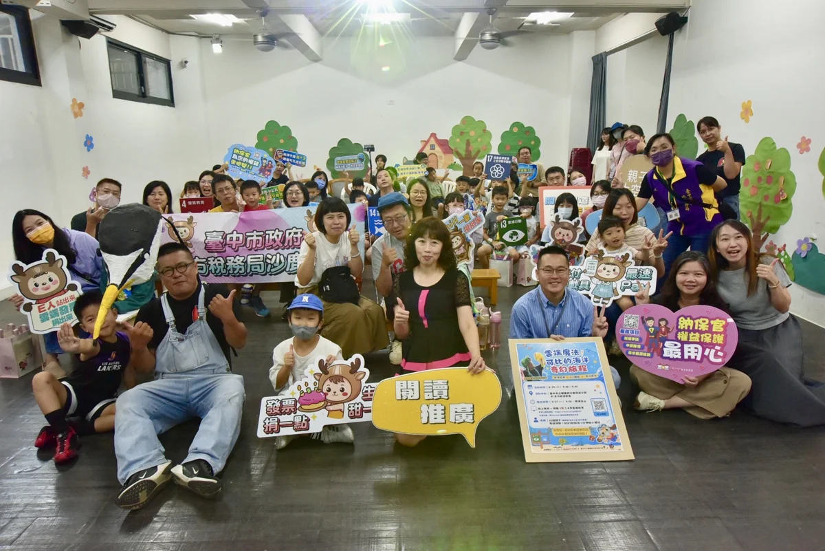親子必看!台中地稅局攜手深波圖書館上演「雲端魔法」 輕鬆學環保